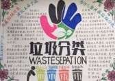 宣傳垃圾分類手抄報(bào)