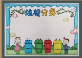 垃圾分類手抄報(bào)合集