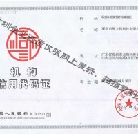 欣方圳機(jī)構(gòu)信用代碼證