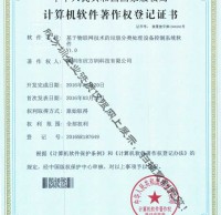 物聯網垃圾分類處理著作權證書