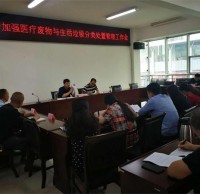 市衛(wèi)計委召開進(jìn)一步加強醫(yī)療廢物與生活垃圾分類處置管理工作會