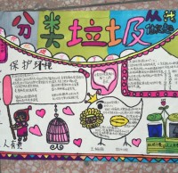 二年級垃圾分類手抄報(bào)