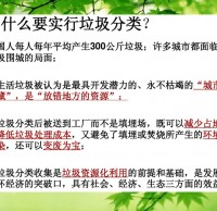 垃圾分類一起做ｐｐｔ