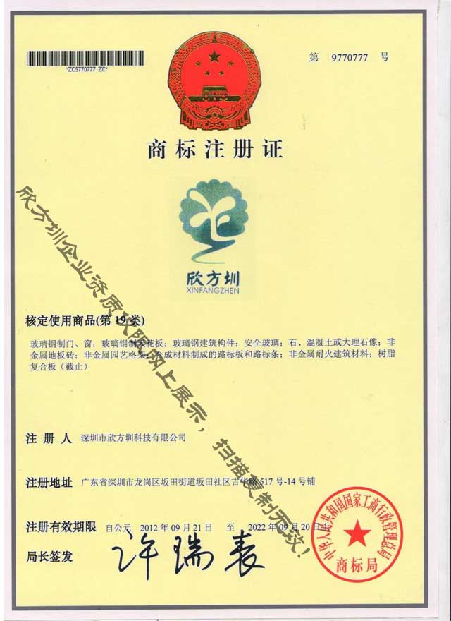 欣方圳第19類注冊商標(biāo)